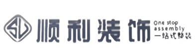 韶关南雄市顺利装修公司