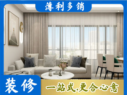 韶关南雄市装修价格