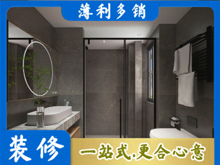 韶关南雄市洗浴间装修
