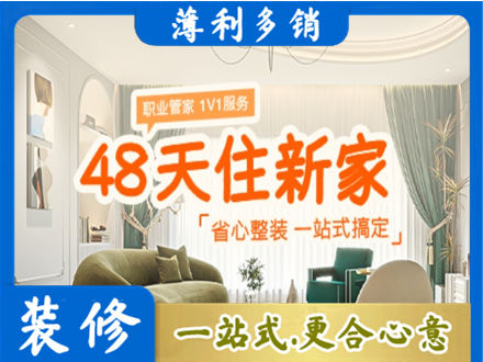 韶关南雄市新房整装
